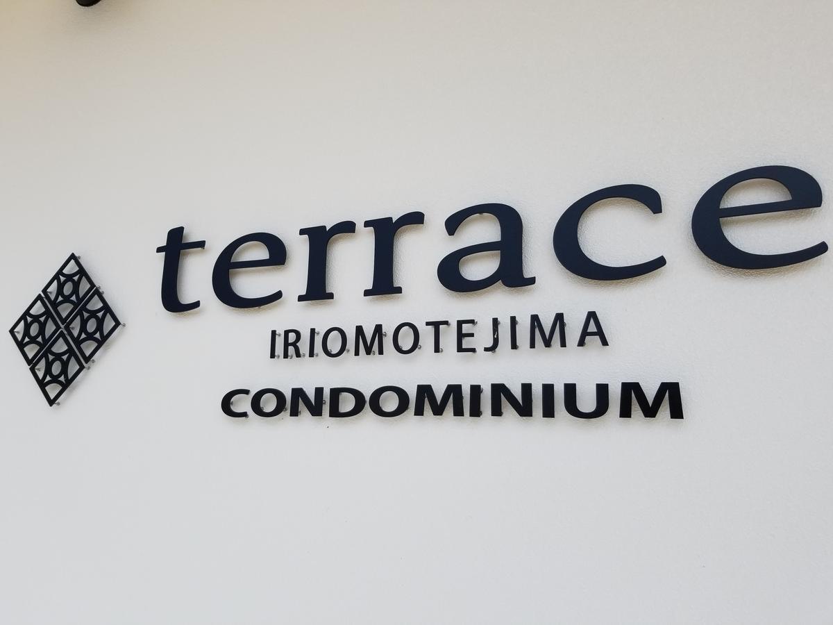 Terrace Iriomotejima Condominium Urauchi ภายนอก รูปภาพ